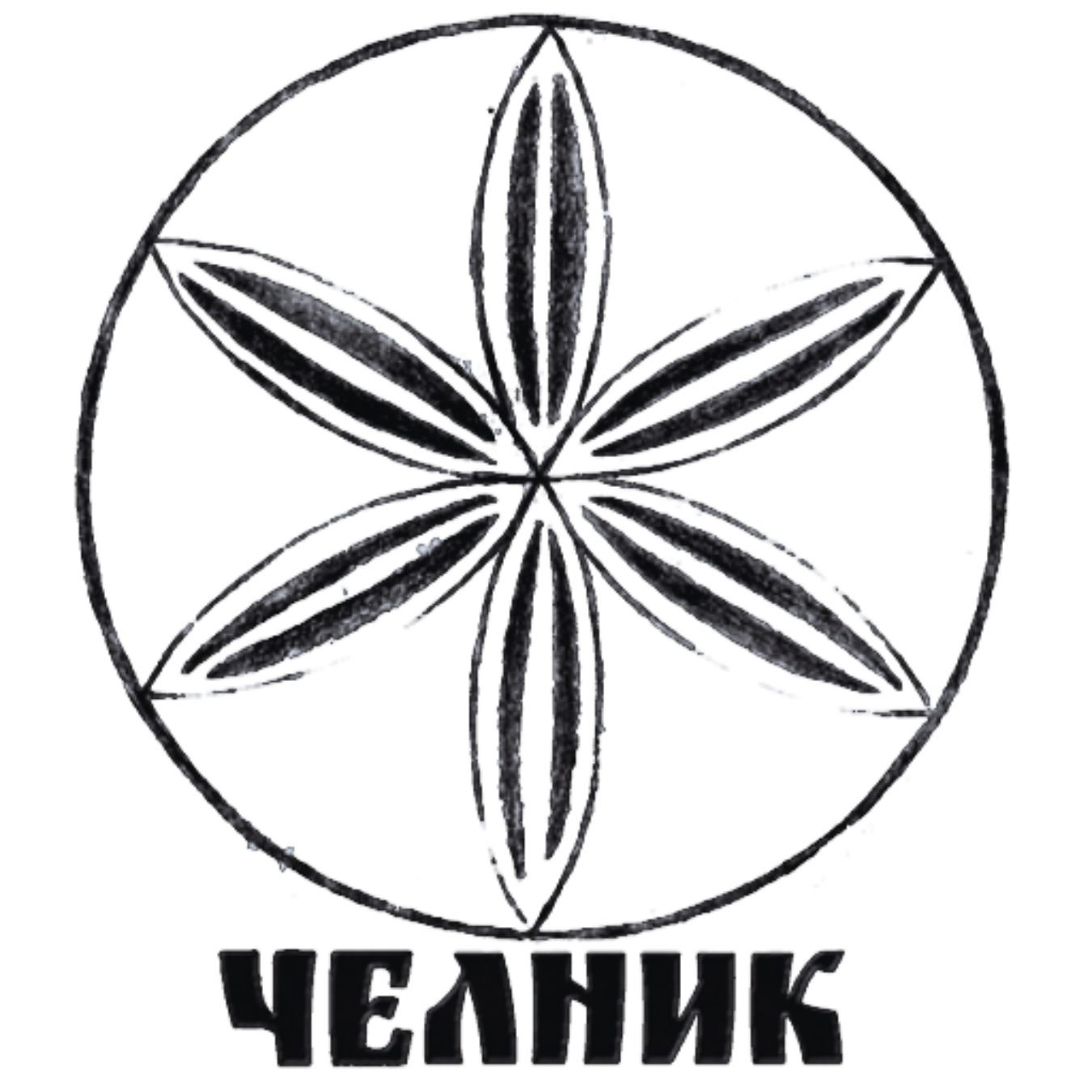 Челник – Љиг