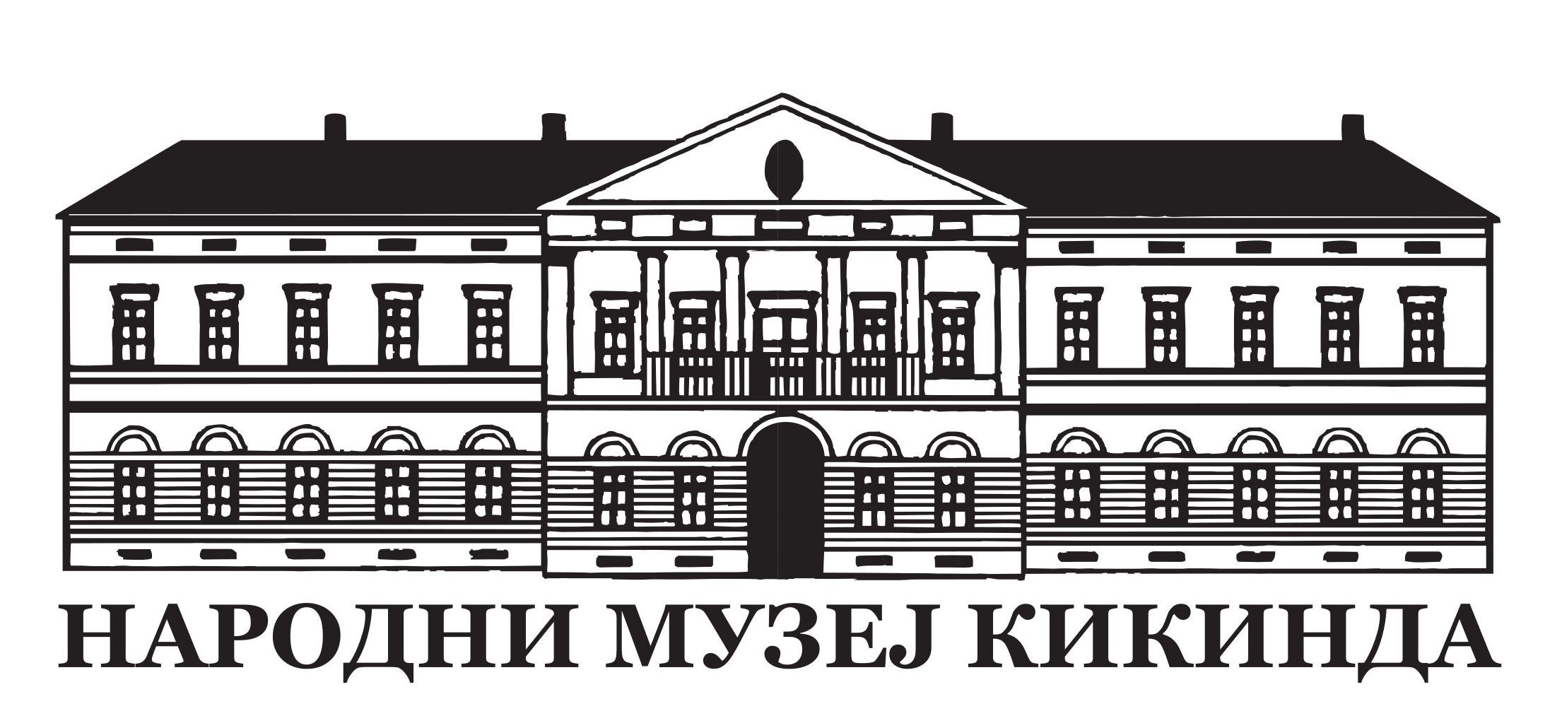 Народни музеј Кикинда